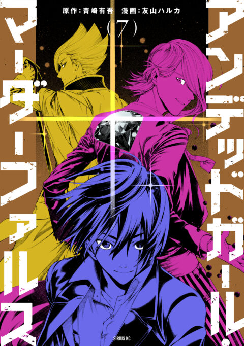 Undead Girl Murder Farce, Vol. 7
