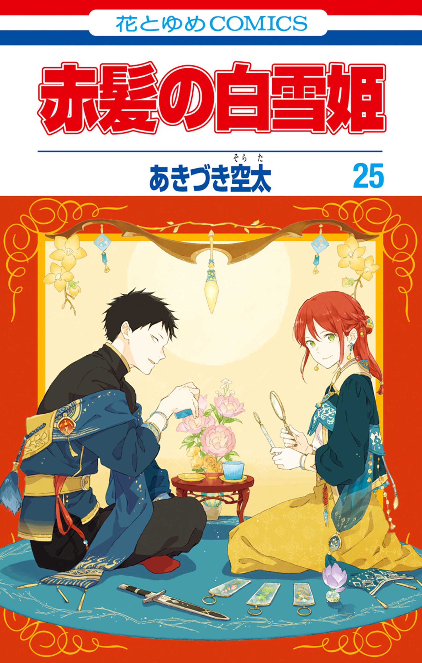 Snow White with the Red Hair, Vol. 25