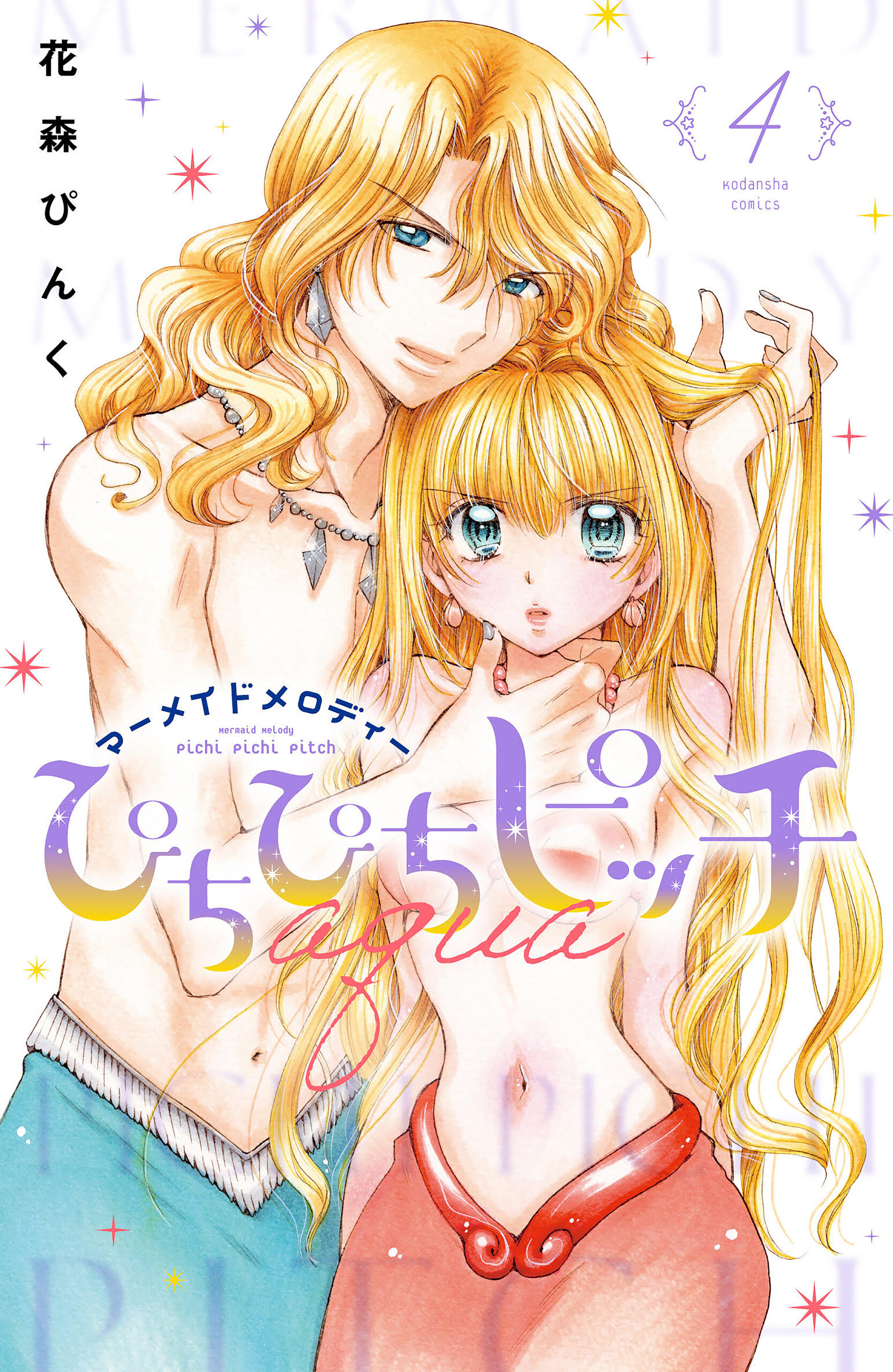 Mermaid Melody Pichi Pichi Pitch: Aqua, Vol. 4