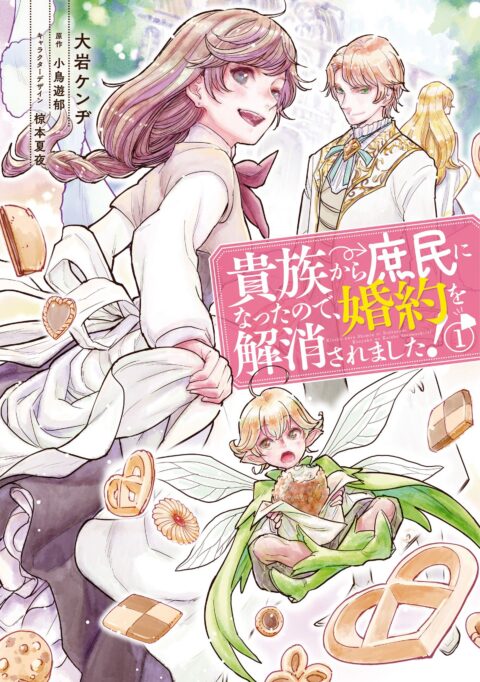 When I Became a Commoner, They Broke Off Our Engagement!, Vol. 1