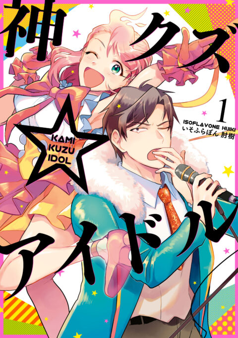Phantom of the Idol - Complete Manga Collection (Vol. 1-6)