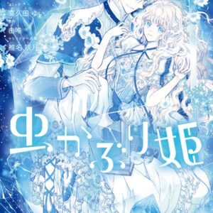bibliophile princess, Vol. 5