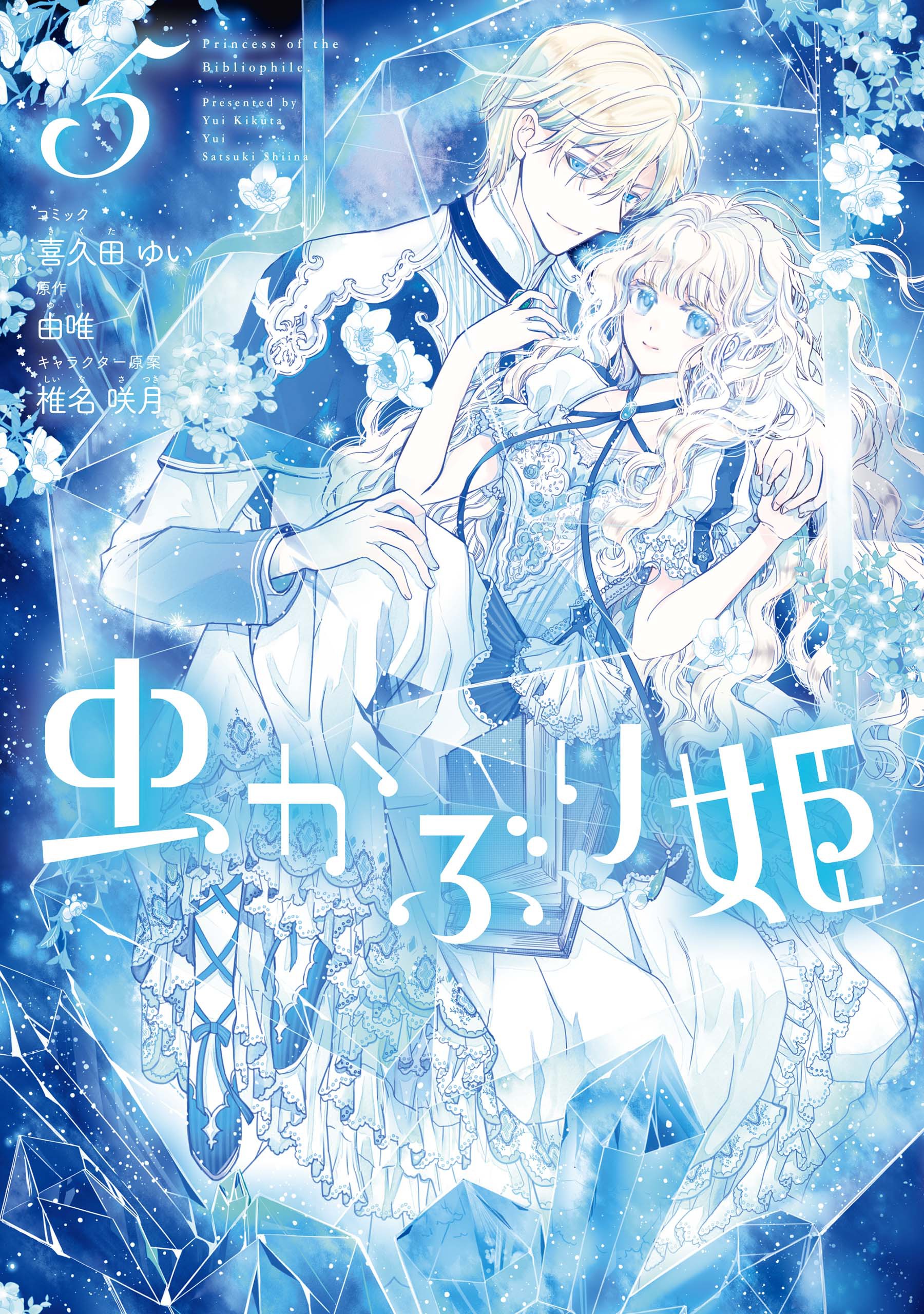 bibliophile princess, Vol. 5