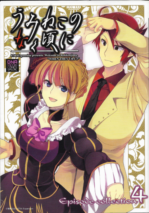 Higurashi When They Cry: GOU, Vol. 4