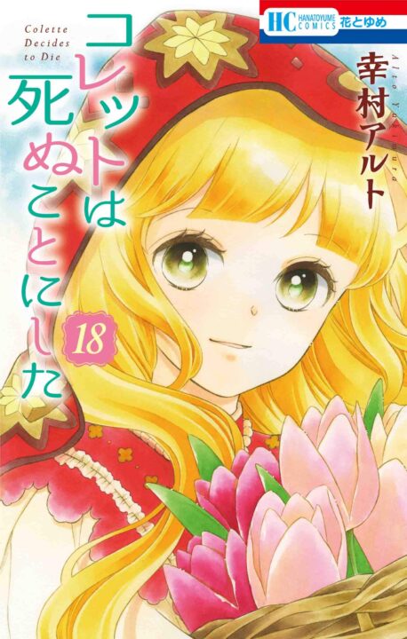 Colette Decides to Die, Vol. 18