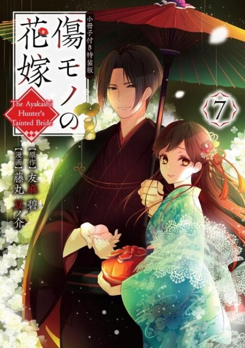 The Ayakashi Hunter’s Tainted Bride, Vol. 7