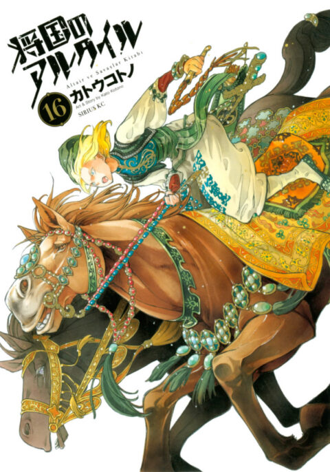 Altair: A Record of Battles, Vol. 16