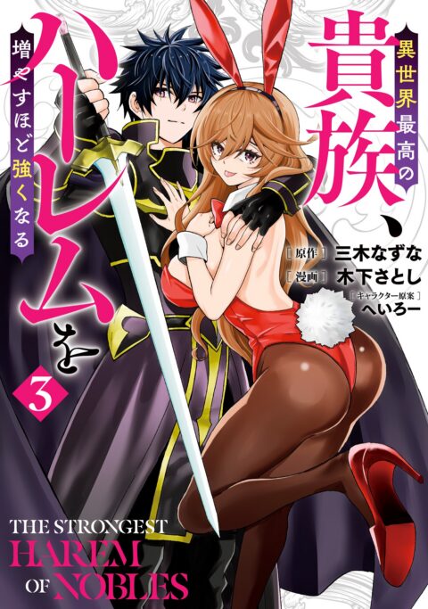 Handyman Saitou in Another World, Vol. 3