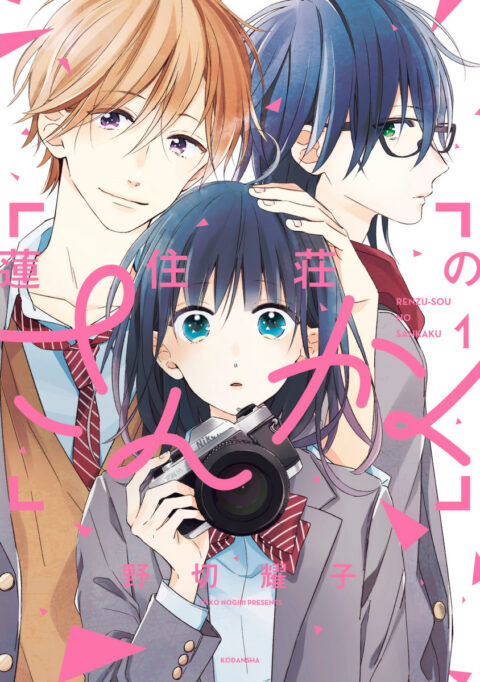 Love in Focus - Complete Manga Collection (Vol. 1-3)