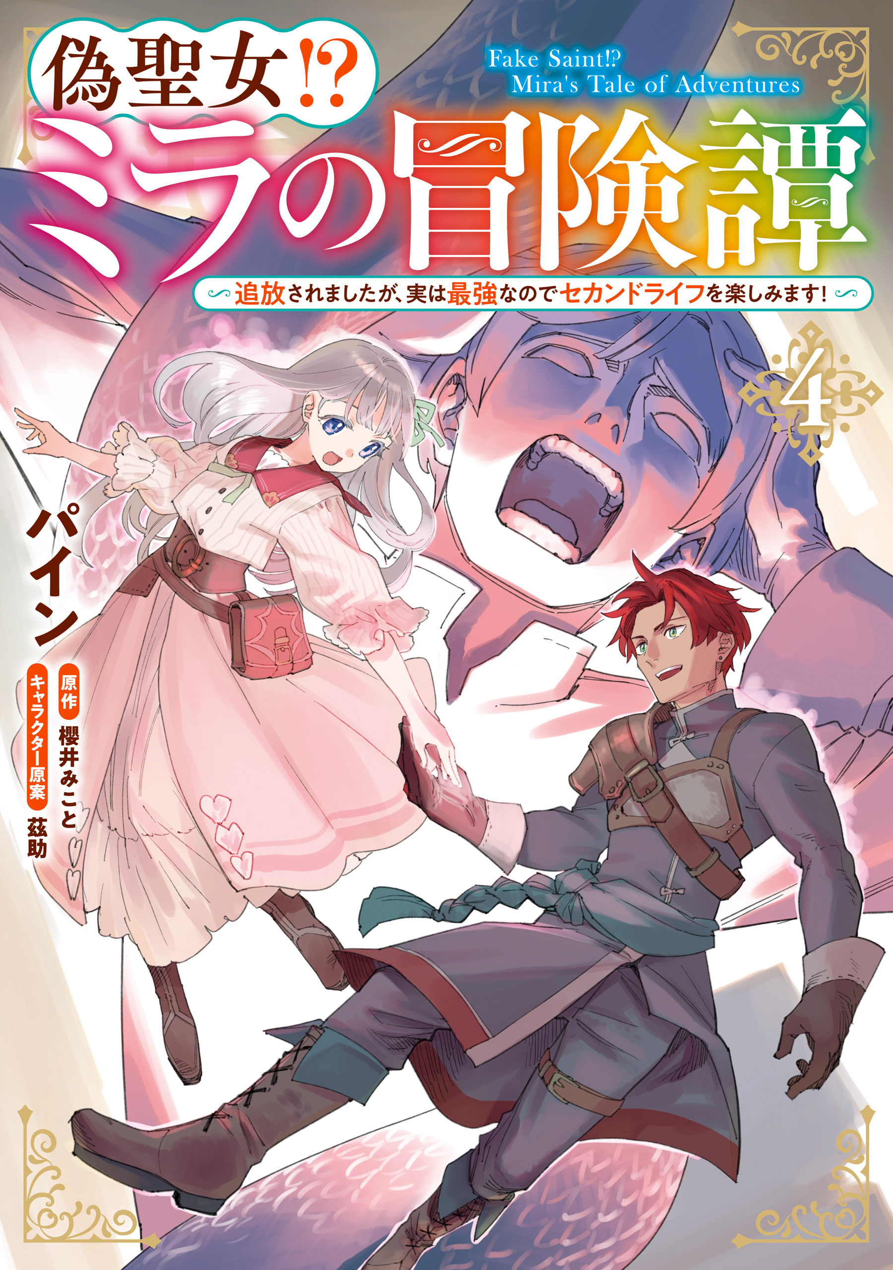 Mimi’s Tales of Terror, Vol. 4