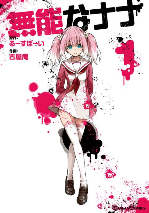 Talentless Nana, Vol. 1