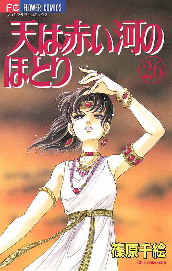 Red River, Vol. 26