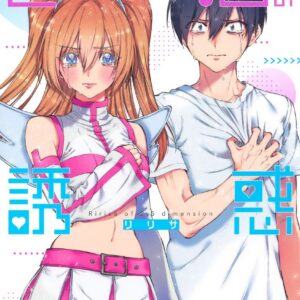 2.5 Dimensional Seduction, Vol. 8
