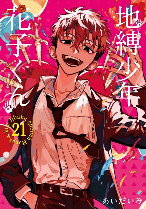 Toilet-bound Hanako-kun, Vol. 21