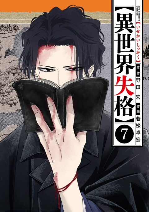 No Longer Allowed In Another World, Vol. 7