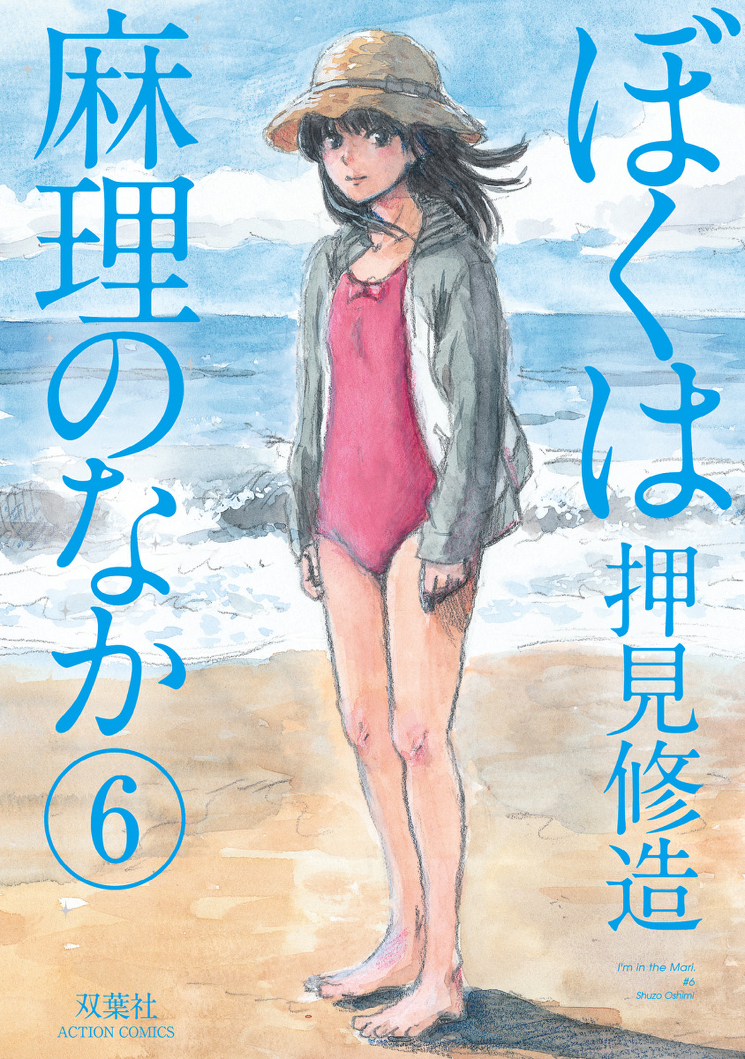 Inside Mari, Vol. 6