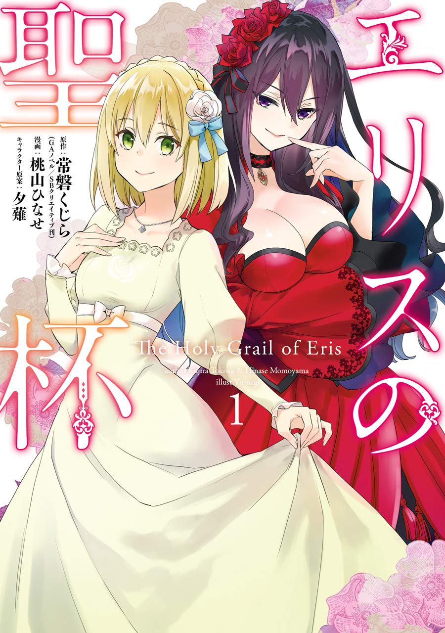 The Holy Grail of Eris, Vol. 1