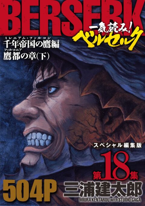 Berserk, Vol. 18