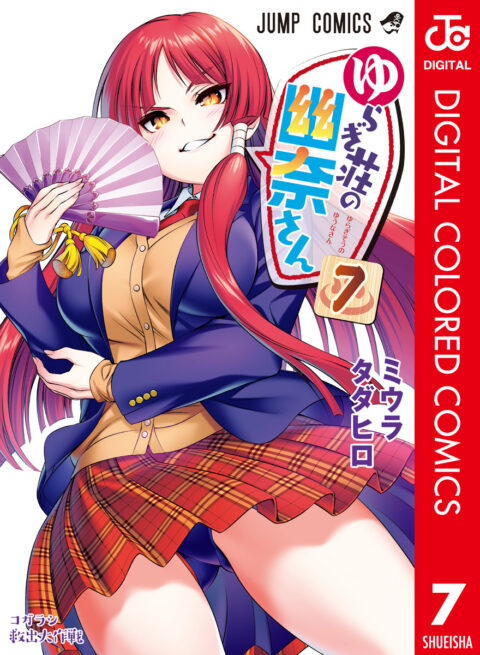 Yuuna and the Haunted Hot Springs, Vol. 7