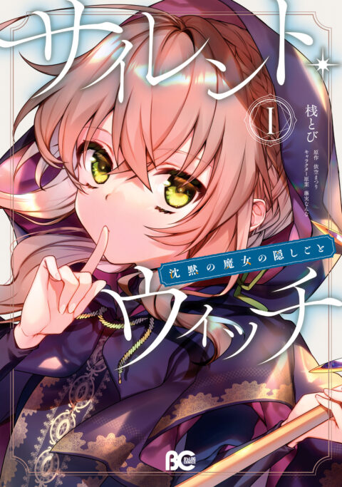 Secrets of the Silent Witch, Vol. 1