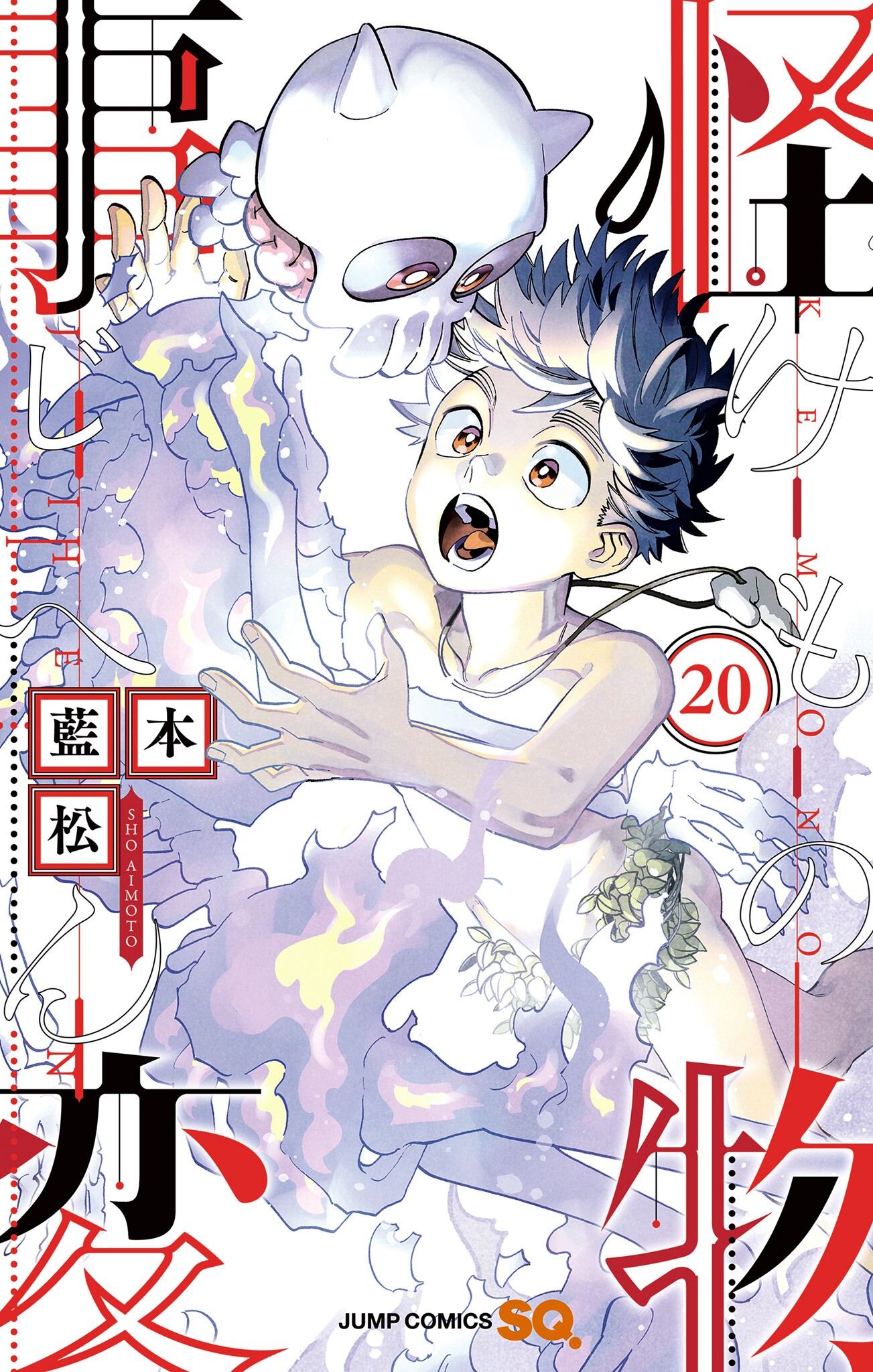 Kemono Jihen, Vol. 20