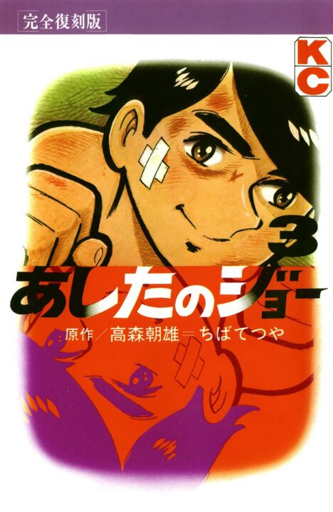 Ashita no Joe -Fighting for Tomorrow, Vol. 3