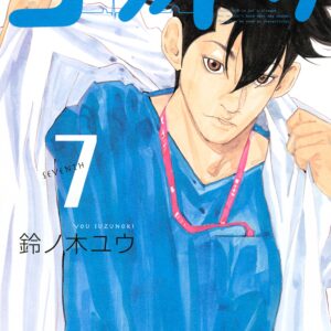 Kounodori – Dr. Stork, Vol. 7