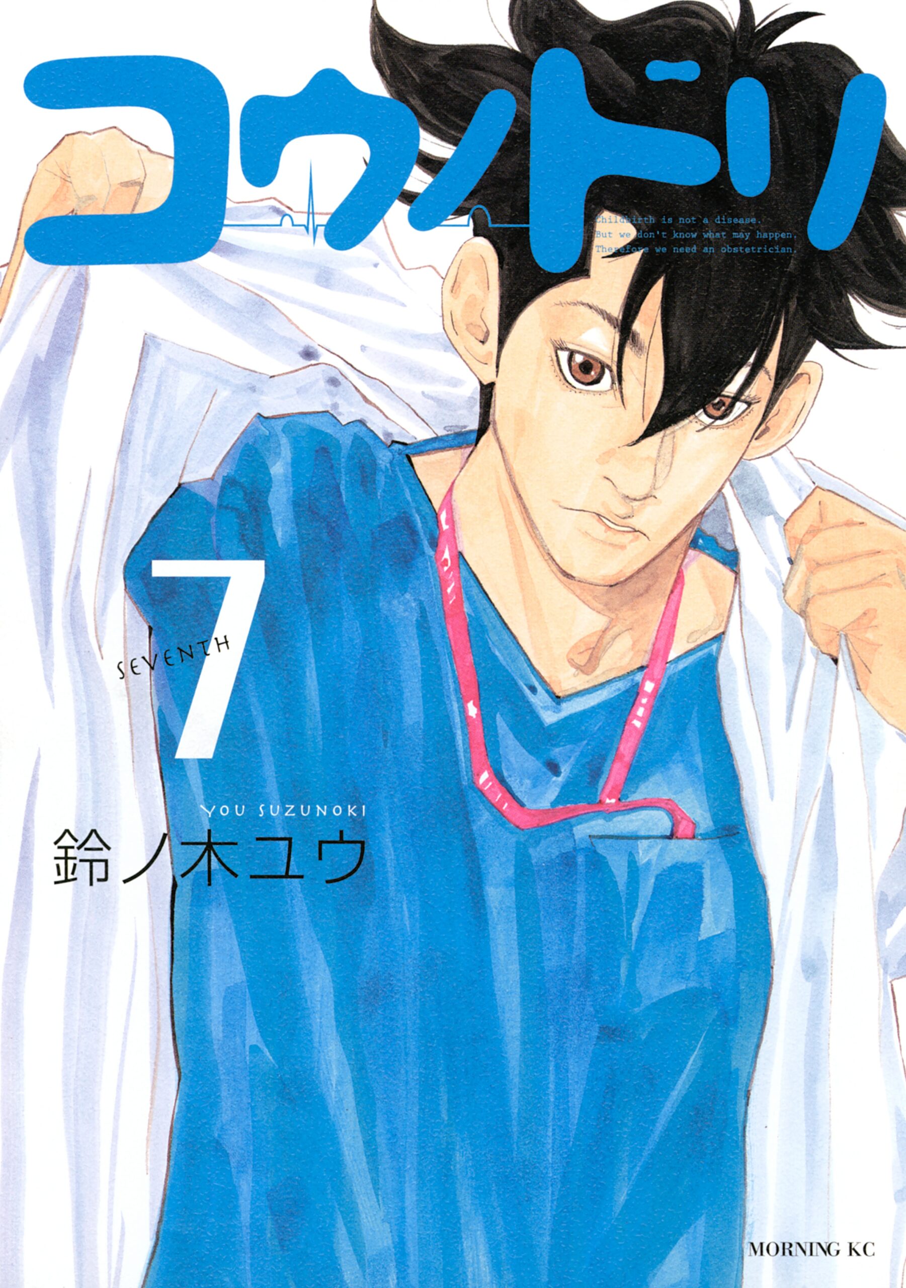 Kounodori – Dr. Stork, Vol. 7