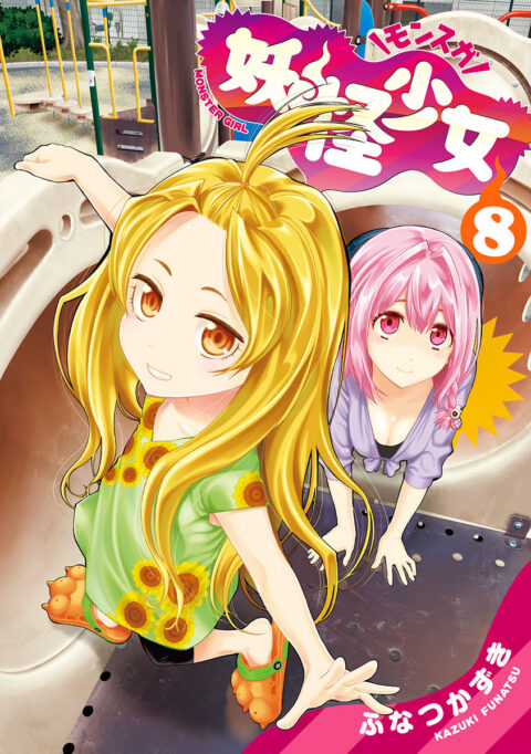 Yokai Girls, Vol. 8