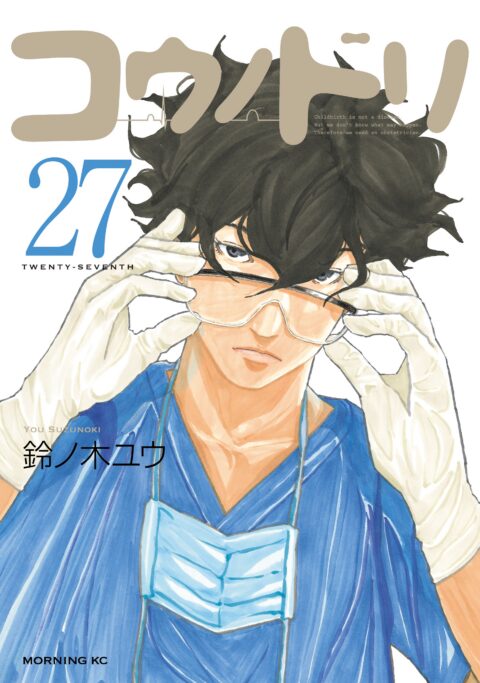 Kounodori – Dr. Stork, Vol. 27