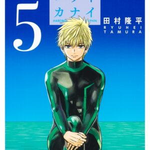 Hard-Boiled Cop and Dolphin, Vol. 5