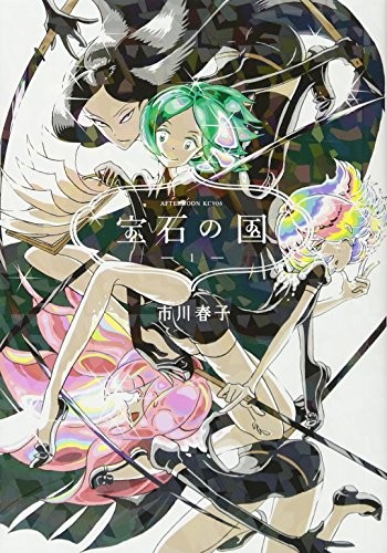 Land of the Lustrous, Vol. 1