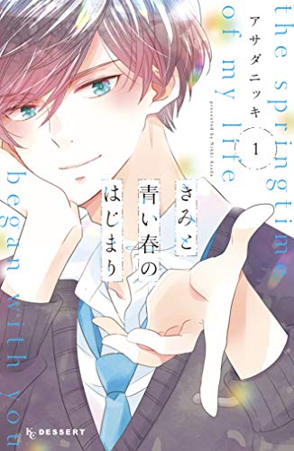 The Springtime of My Life Began with You, Vol. 1