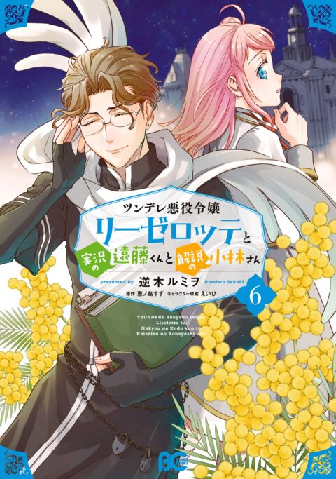 Endo and Kobayashi Live! The Latest on Tsundere Villainess Lieselotte, Vol. 6