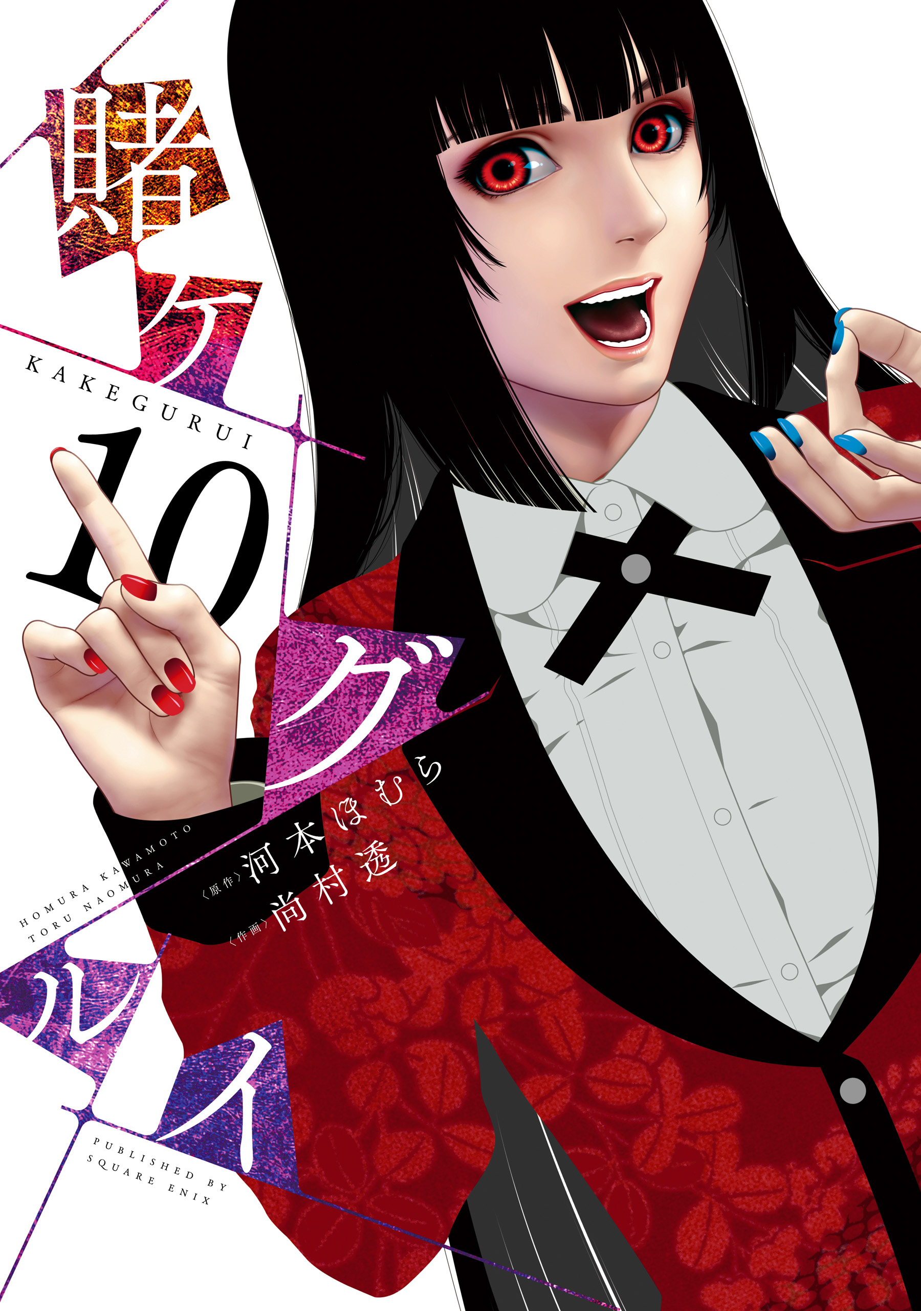 Kakegurui – Compulsive Gambler, Vol. 10