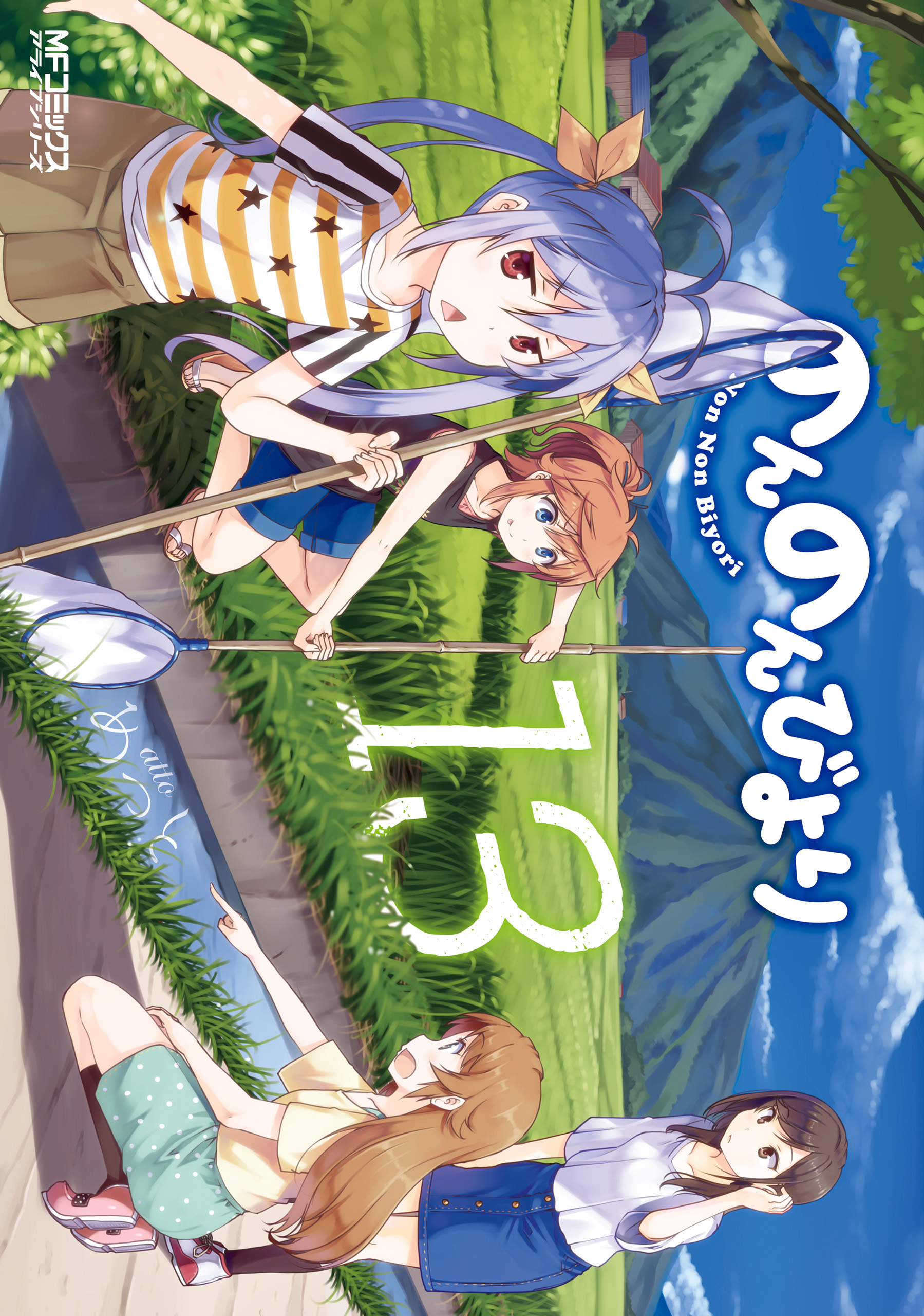 Non Non Biyori, Vol. 13