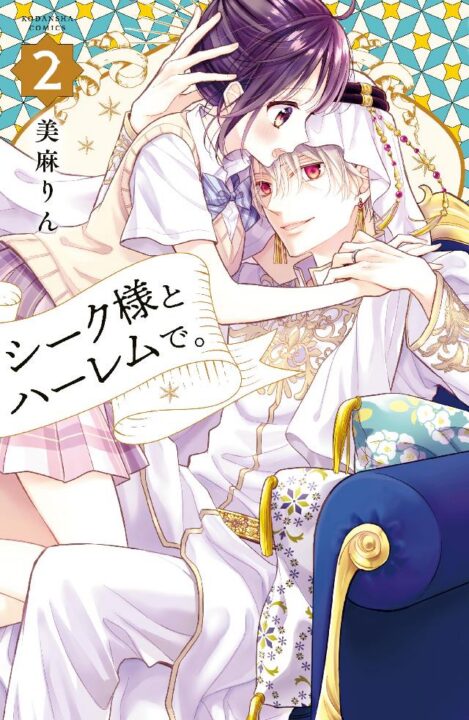 With the Sheikh in His Harem, Vol. 2