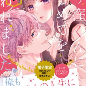 Koigakubo-kun Stole My First Time, Vol. 7