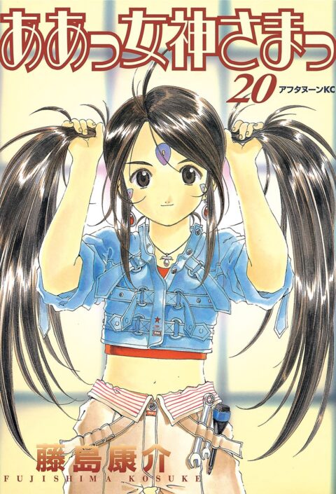 Oh My Goddess!, Vol. 20