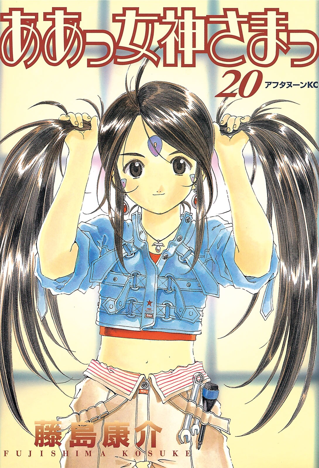 Oh My Goddess!, Vol. 20