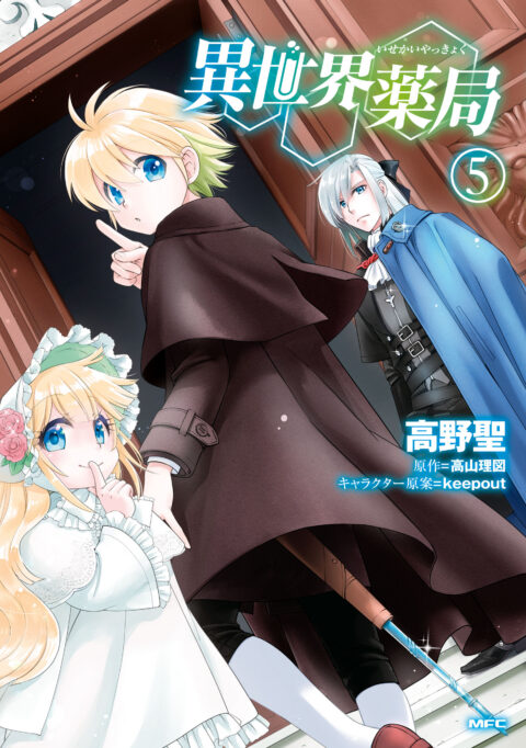 Parallel World Pharmacy, Vol. 5