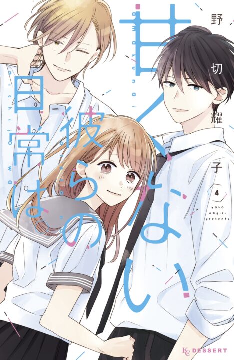 Those Not-So-Sweet Boys, Vol. 4