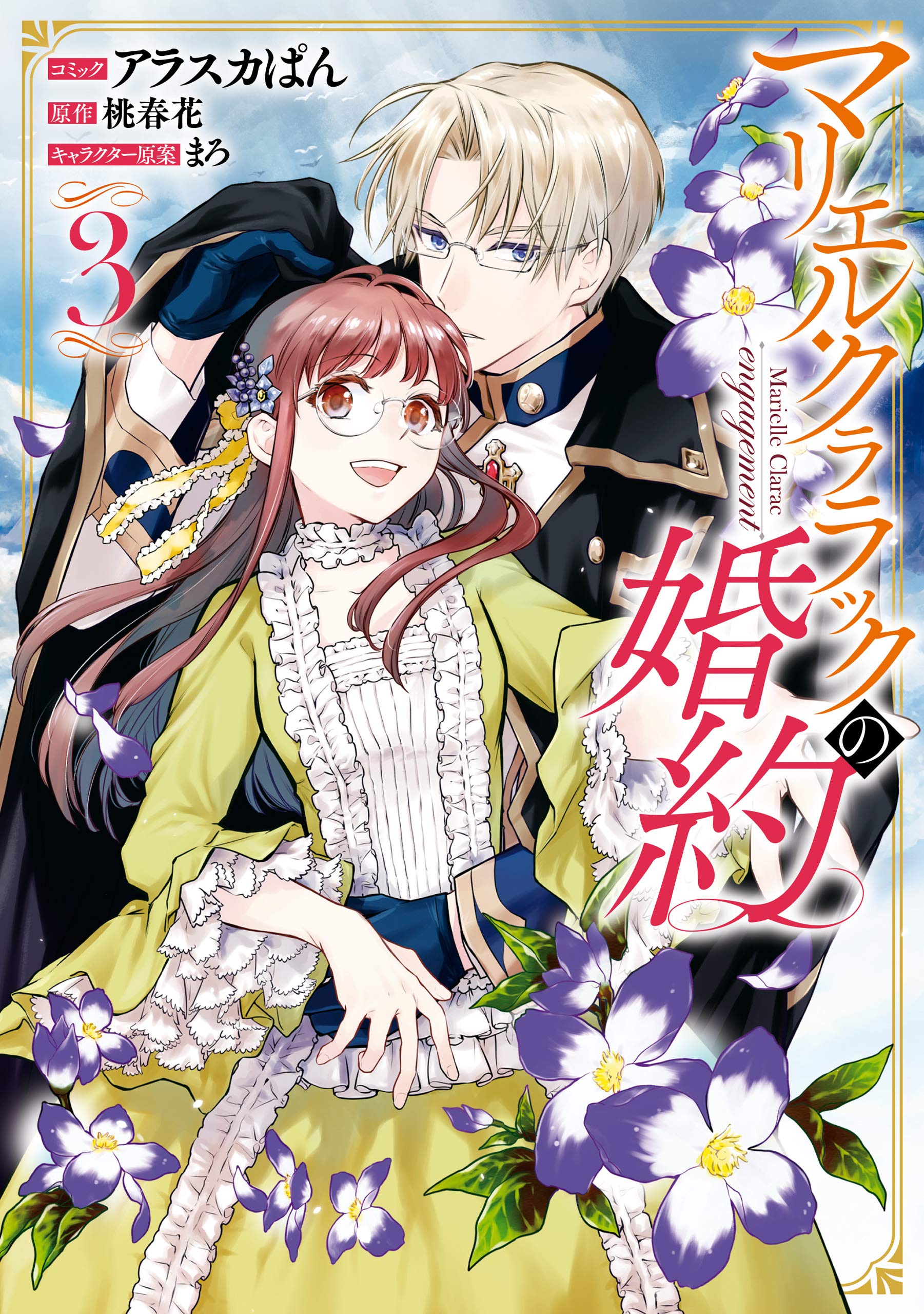 The Engagement of Marielle Clarac, Vol. 3