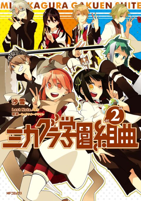 Mikagura School Suite, Vol. 2