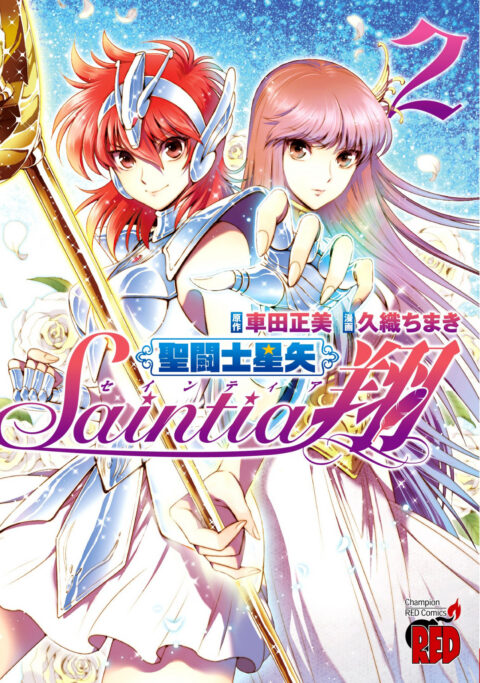 Saint Seiya: Saintia Sho, Vol. 2