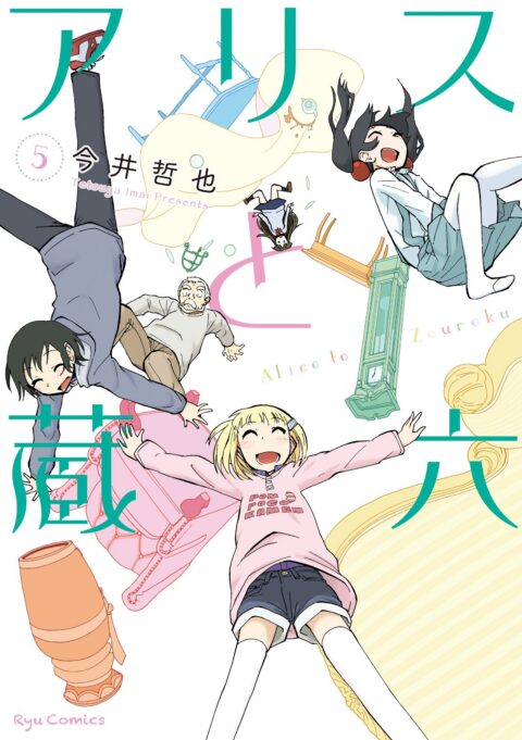 Alice & Zoroku, Vol. 5