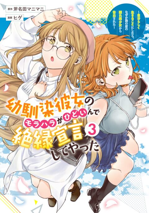 My Girlfriend’s Child, Vol. 3