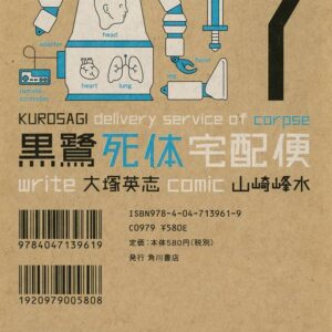 Kurosagi Corpse Delivery Service, Vol. 7