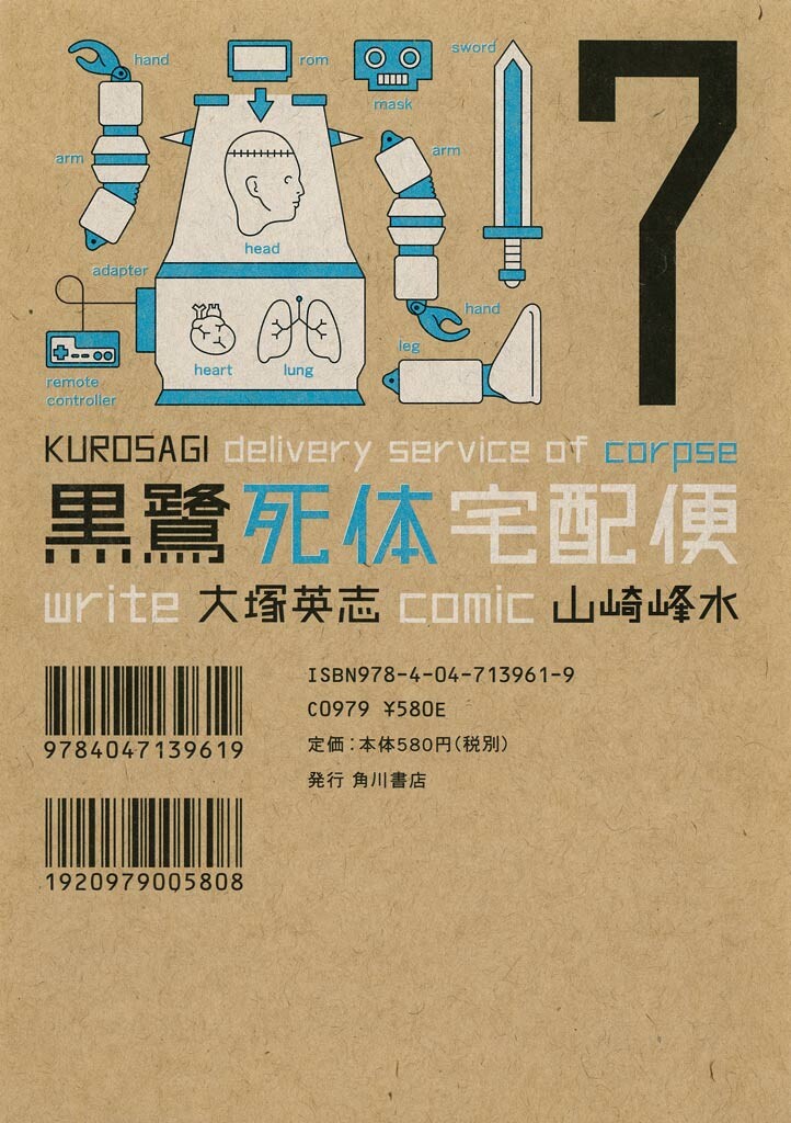 Kurosagi Corpse Delivery Service, Vol. 7