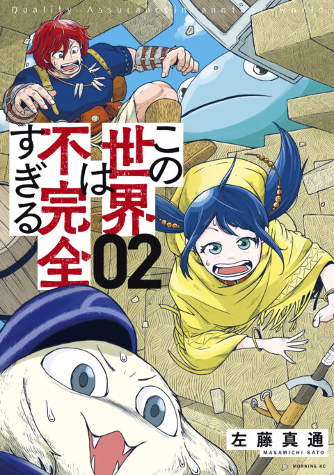 Quality Assurance in Another World, Vol. 2